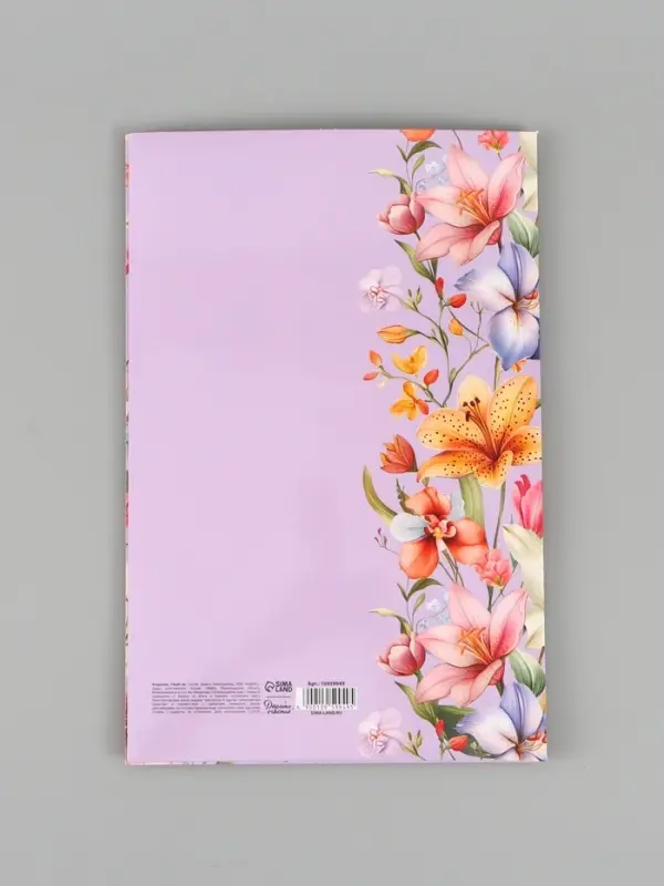 Открытка поздравительная &laquo;Цветочная&raquo;, 19 х 29 см