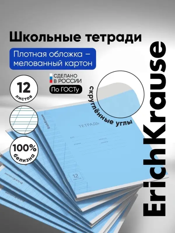 Тетрадь 12 листов в косую линейку ErichKrause &laquo;Классика Visio&raquo;, обложка мелованный картон, голубая