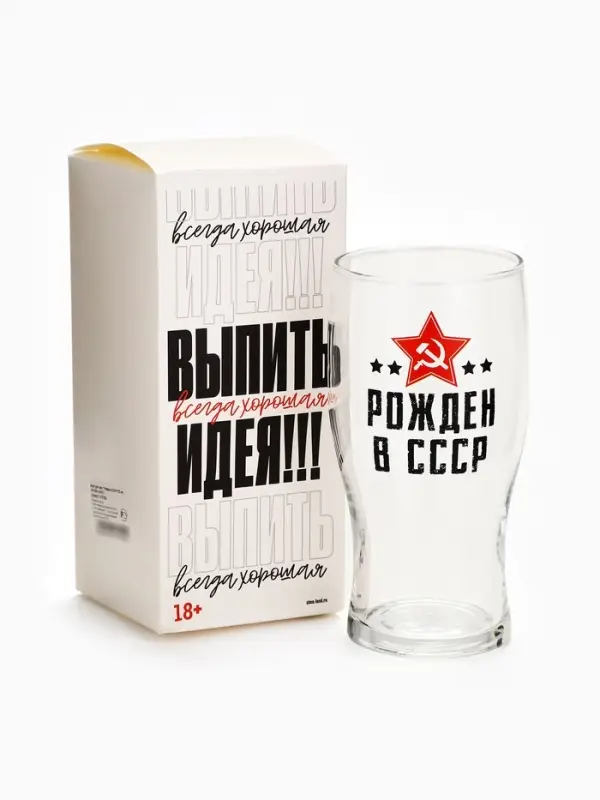 Бокал для пива с надписью &laquo;Рождён в СССР&raquo;, 570 мл