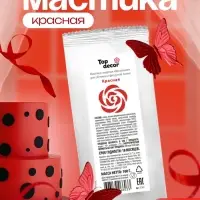Мастика сахарная, ванильная, красная, 100 г