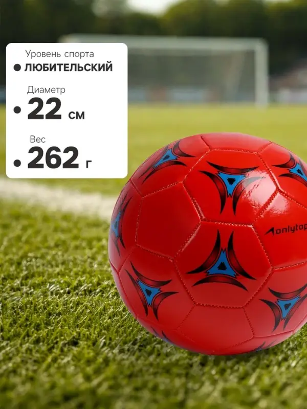 Футбольный мяч ONLYTOP, машинная сшивка, 32 панели, р. 5, PVC
