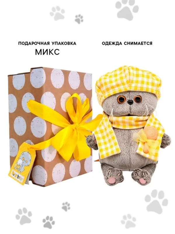 Мягкая игрушка &laquo;Кот Басик BABY в берете и шарфе в клетку&raquo;, 20 см