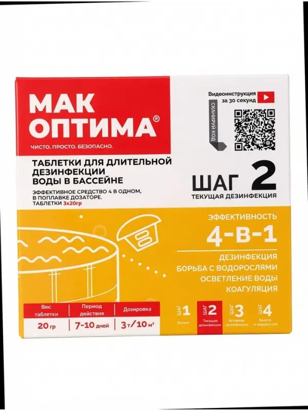 Дезинфицирующее средство "МАК" 4 мини, для воды в бассейне, комплексный препарат, в плавающем диффузоре