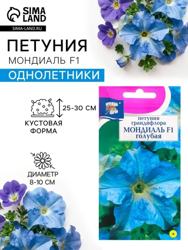 Семена цветов Петуния крупноцветковая &laquo;Мондиаль&raquo;, голубая, F1, в ампуле, 0.01 г, &laquo;УРОЖАЙ УДАЧИ&raquo;