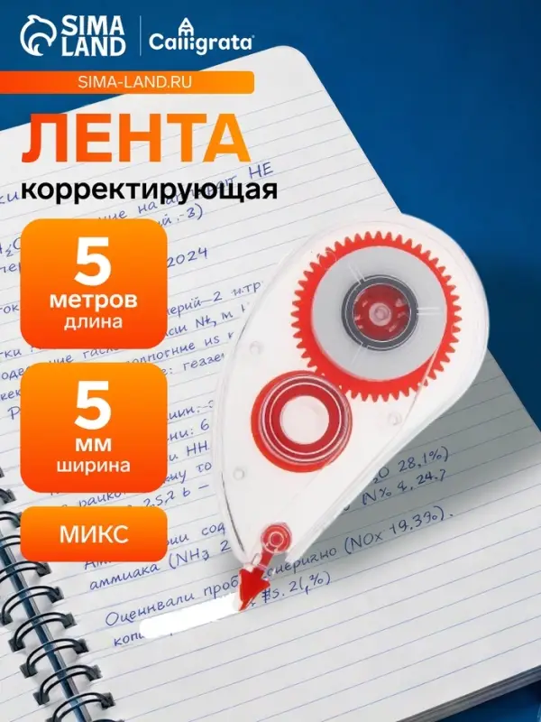 Корректор-лента, 5 м &times; 5 мм, корпус МИКС