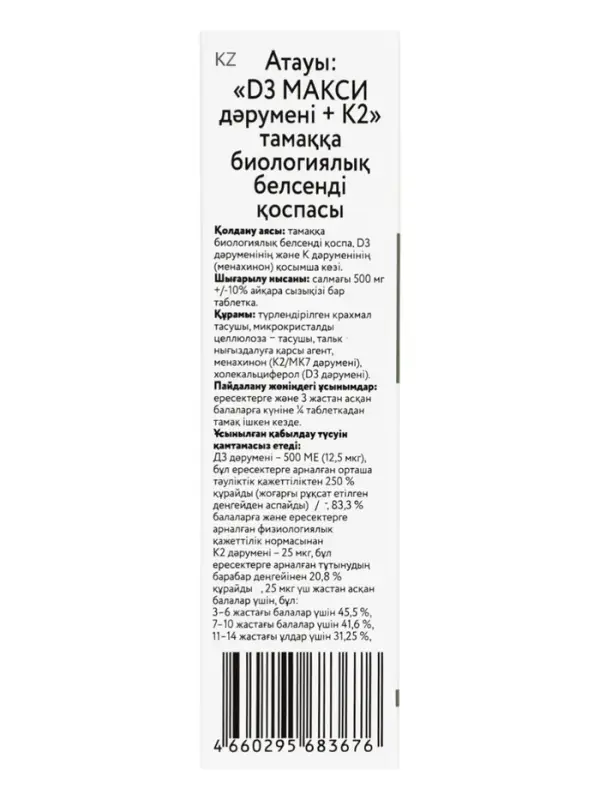 Витамин d=3 Mirrolla 2000 ME + K2 100 мкг, 60 таблеток