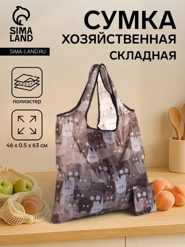 Сумка хозяйственная без застёжки, складная, коричневая