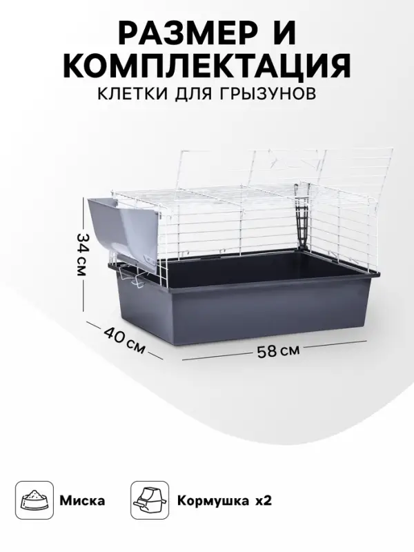 Клетка для грызунов &laquo;Пижон&raquo; №1 складная, 58&times;40&times;34 см, миска, 2 кормушки, серая