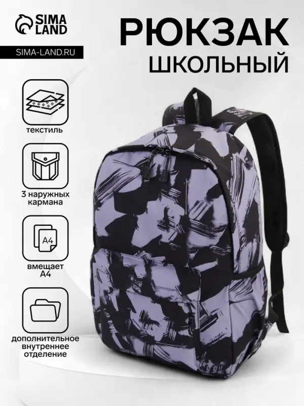 Рюкзак школьный на молнии, с карманами, абстрактным рисунком, размер 30&times;13&times;42 см, чёрный