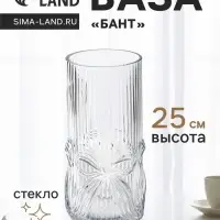 Ваза для цветов &laquo;Бант галант&raquo;, 25&times;11 см, стекло, прозрачная