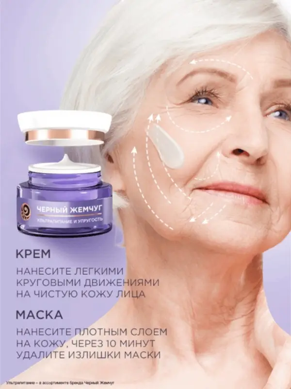 Крем-маска для лица ночная Крем-маска для лица ночная "Черный жемчуг" с ретинолом 70+, 50 мл