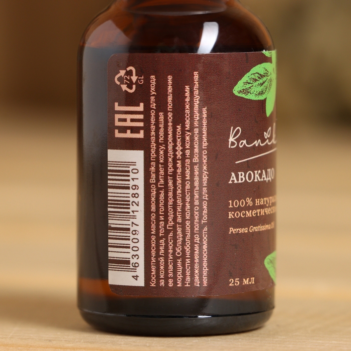 Косметическое масло Косметическое масло "Авокадо" 25 мл