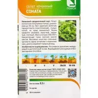 Семена Салат "Соната" 0,3 г Семена Салат "Соната" 0,3 г