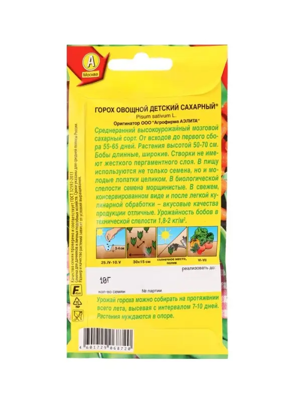 Набор "Семена Горох" (3 пакетов) Детский сахарный, Жемчужина, Медовик "Аэлита" (934494110) ОЗ   1094