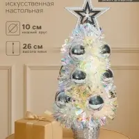 Искусственная ёлка настольная &laquo;Зимнее волшебство. Праздничная&raquo;, перламутр, 10&times;26 см, ПВХ ветки