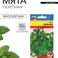 Семена Мята &laquo;Перечная&raquo;, 0.03 г, &laquo;Урожай удачи&raquo;