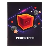Тетрадь предметная 36 листов в клетку Calligrata «Пиксели. Геометрия», обложка мелованный картон
