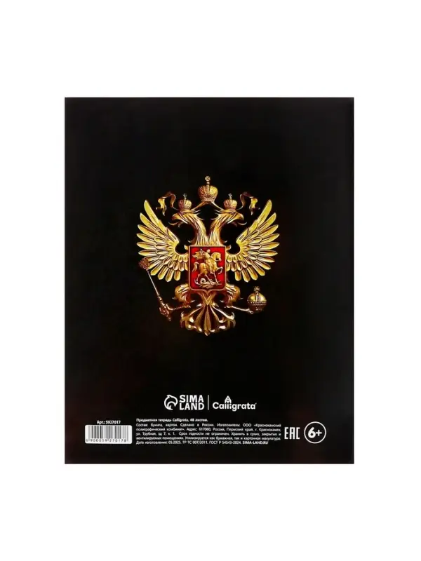 Предметная тетрадь по физике Calligrata &laquo;Герб&raquo;, 48 листов, в клетку, со справочным материалом, обложка из мелованного картона