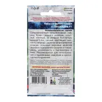 Семена Капуста "Александра", 0,3 г Семена Капуста "Александра", 0,3 г