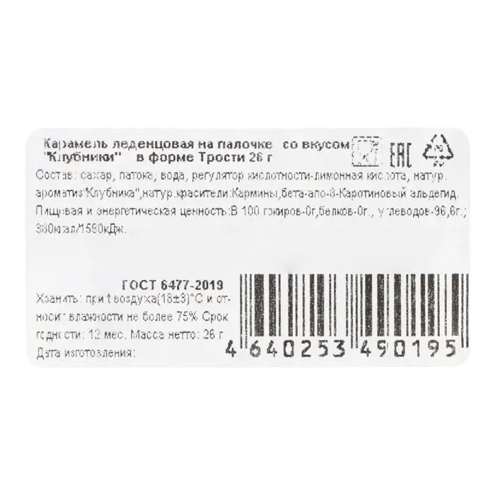 Карамель леденцовая новогодняя Fany Fan, трость, со вкусом клубники, 26 г Карамель леденцовая новогодняя Fany Fan, трость, со вкусом клубники, 26 г