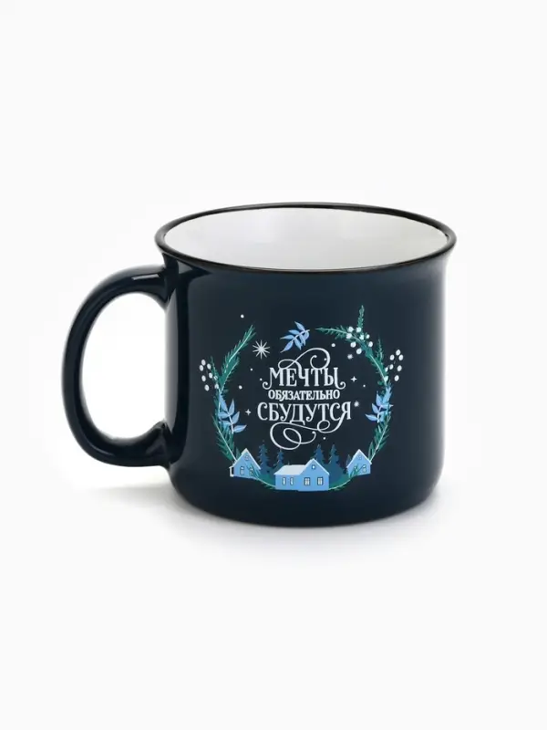 Кружка новогодняя керамическая &laquo;Мечты обязательно сбудутся&raquo;, 450 мл