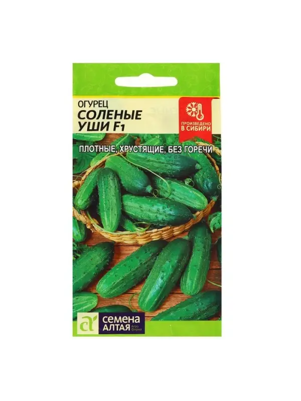 Семена Огурец "Соленые уши" F1, среднеспелый, партенокарпический, цп, 0,3 г