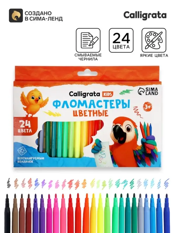 Фломастеры 24 цвета Calligrata kids, вентилируемый колпачок