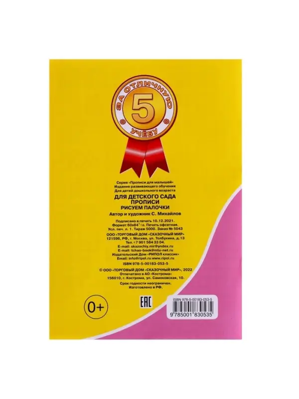 Прописи &laquo;Рисуем палочки&raquo;