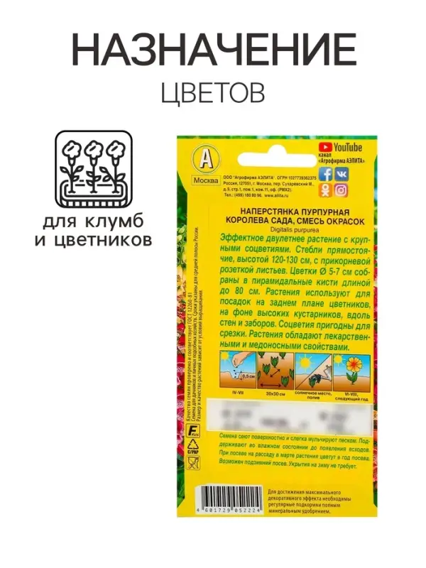 Семена цветов Наперстянка "Королева сада", 0,2 г