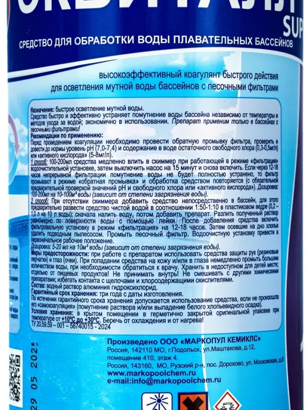 Жидкий коагулянт осветлитель воды ЭКВИТАЛЛ 1 литр