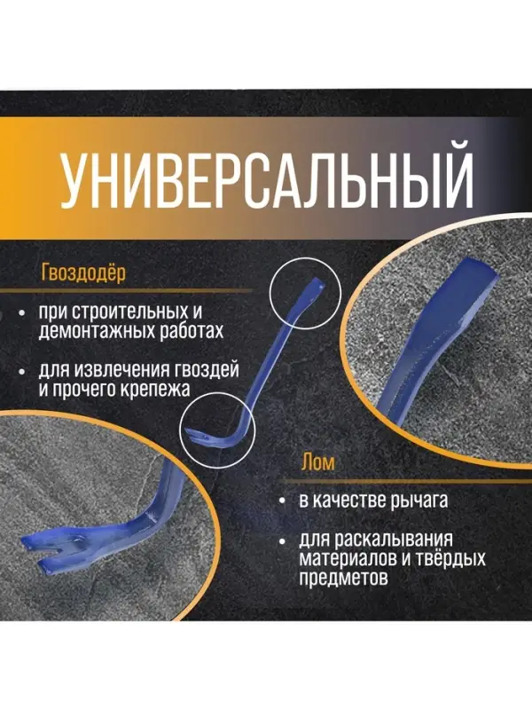 Лом-гвоздодер ТУНДРА, 65 сталь, шестигранный, 300&times;12 мм