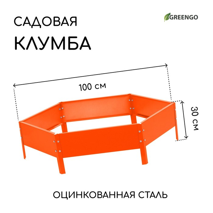 Клумба оцинкованная, d = 100 см, h = 15 см, оранжевая, Greengo Клумба оцинкованная, d = 100 см, h = 15 см, оранжевая, Greengo