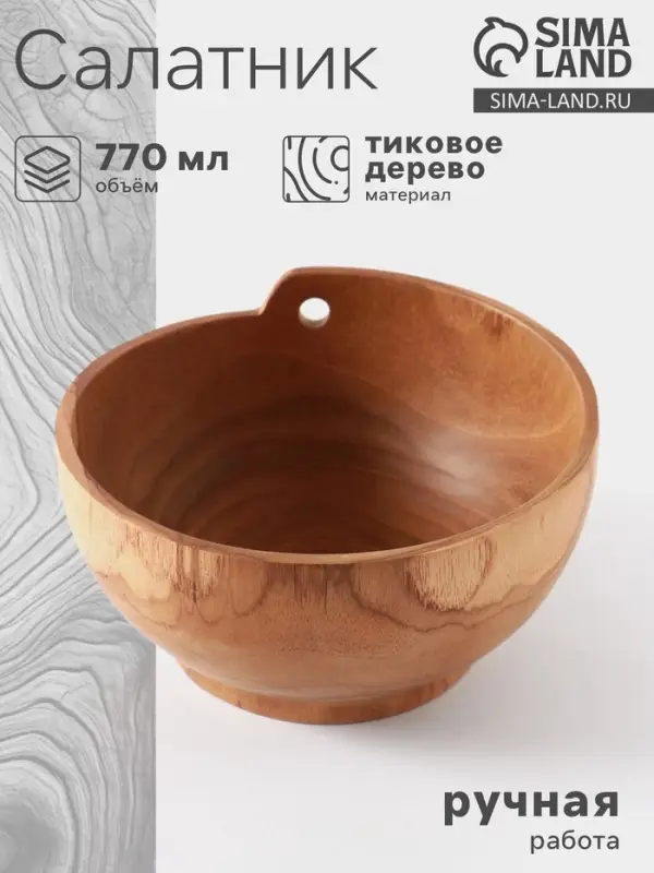 Салатник, 18&times;18&times;9 см, тиковое дерево