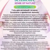 Гель для интимной гигиены Sensicare Мальва 500 мл.