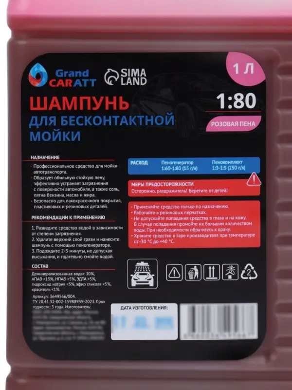 Шампунь для бесконтактной мойки Grand Caratt &laquo;Pink&raquo; цветная пена, 1:60-1:80, 1 л 004