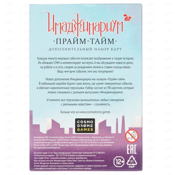 Набор доп. карточек «Прайм-тайм» для Имаджинариум Набор доп. карточек «Прайм-тайм» для Имаджинариум