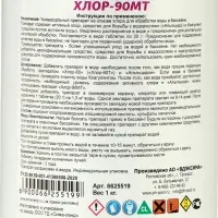Дезинфицирующее средство Aqualand Хлор-90МТ, таблетки 20 г, 1 кг