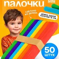 Счётные палочки Лесная мастерская, набор 50 шт., большие цветные, длина 15 см