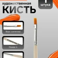 Кисть для рисования, синтетика, № 4, Calligrata, плоская, деревянная ручка