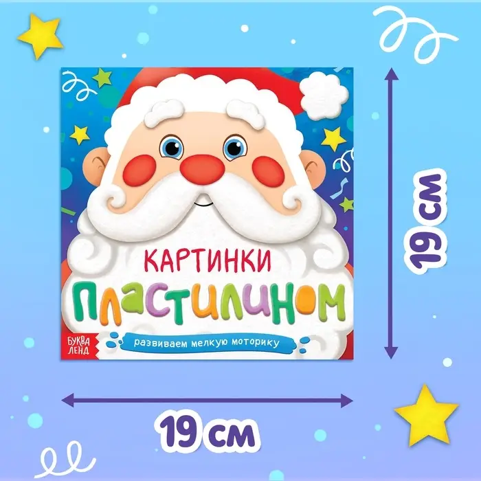Аппликации «Картинки пластилином», 12 стр. Аппликации «Картинки пластилином», 12 стр.
