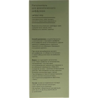 Наполнитель для аромадиффузора Hygge 13 Цитрус/юзу 100 мл, АР 100-327
