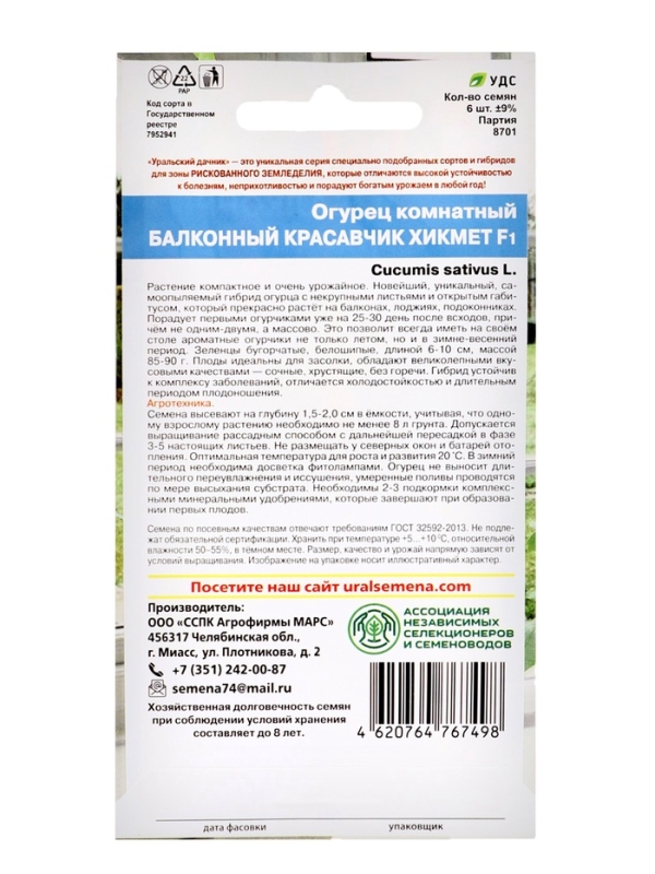 Семена Огурец Семена Огурец "Красавчик Хикмет", для балконов и подоконников, F1, 6 шт