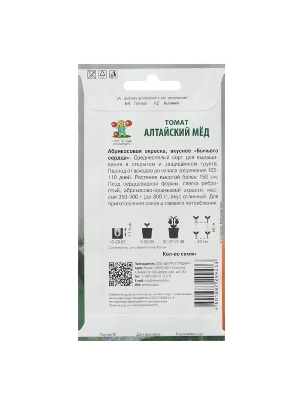 Набор семян Томат Набор семян Томат "Алтайский мед", индетерминантный, 5 шт.