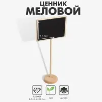Меловой ценник «На ножке» 17×8 см, прямоугольник, (фасовка 10 шт.), чёрный