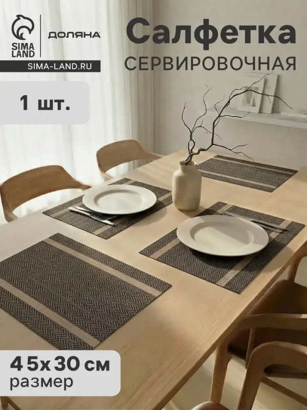 Салфетка сервировочная на стол Доляна &laquo;Рона&raquo;, 45&times;30 см, коричневая