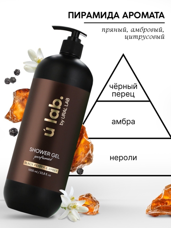 ULAB Парфюмированный гель для душа Black pepper, 1000 мл ULAB Парфюмированный гель для душа Black pepper, 1000 мл