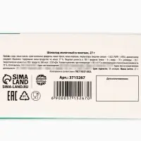 Шоколад молочный &laquo;От бабочек в животе&raquo;: 27 г