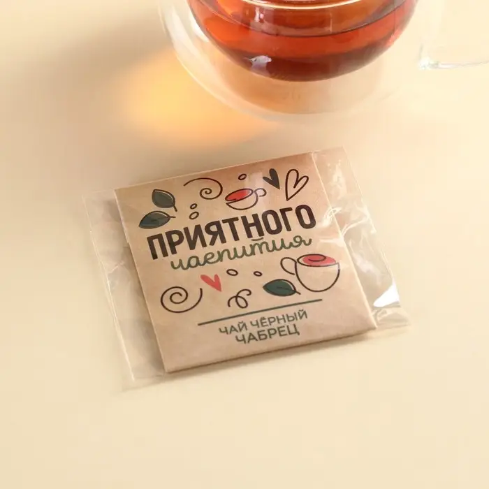 Чай в пакетике «Приятного чаепития», вкус: чабрец, 1,8 г. Чай в пакетике «Приятного чаепития», вкус: чабрец, 1,8 г.