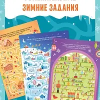Книга &laquo;Многоразовые лабиринты. Проходи снова и снова!&raquo;, с маркером, 12 стр.
