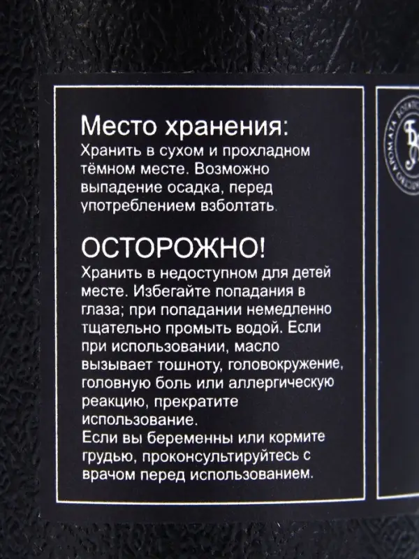 Эфирное масло &laquo;Блестящий шалфей&raquo;, 10 мл, в тубусе